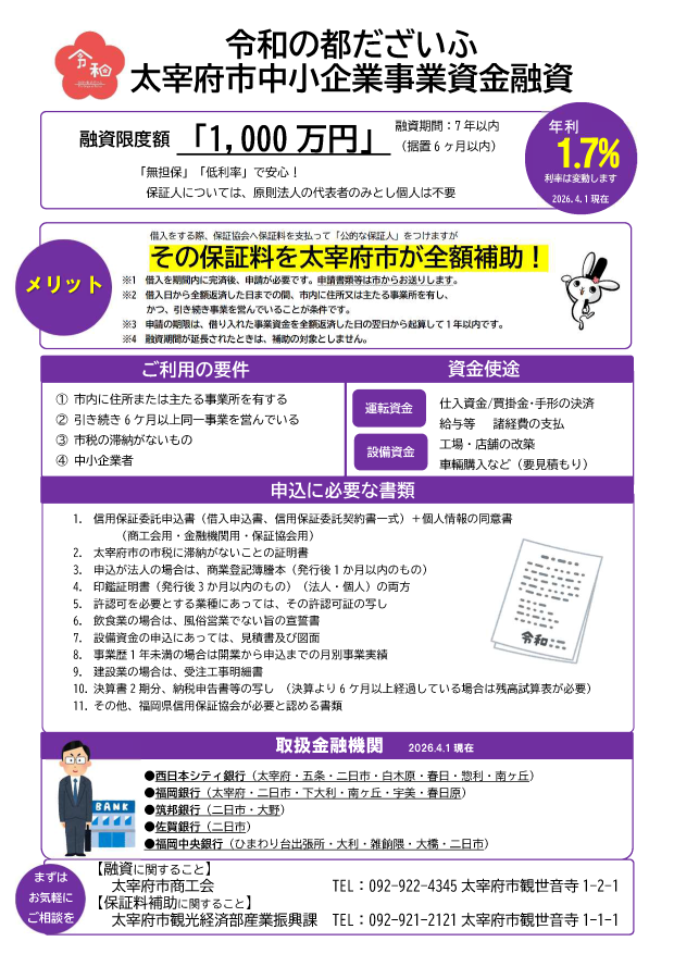 太宰府市制度融資dfのプレビュー