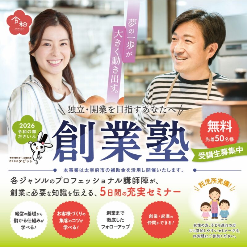 2026_創業塾