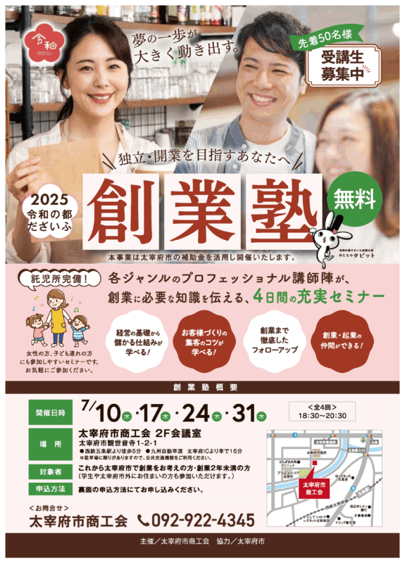 創業塾2025詳細